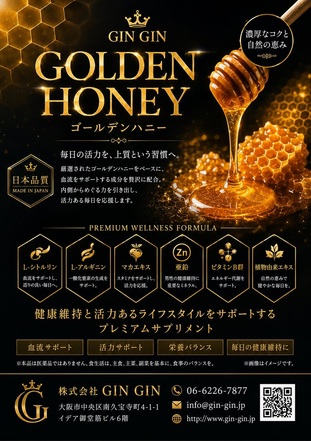 GOLDEN HONEY（ゴールデンハニー）
