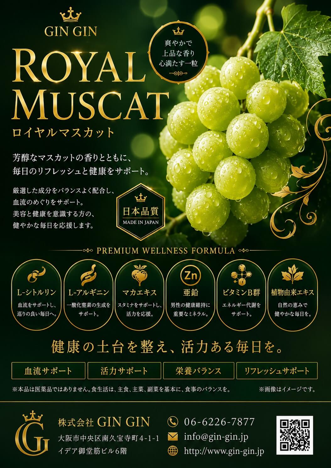 ROYAL MUSCAT（ロイヤルマスカット）